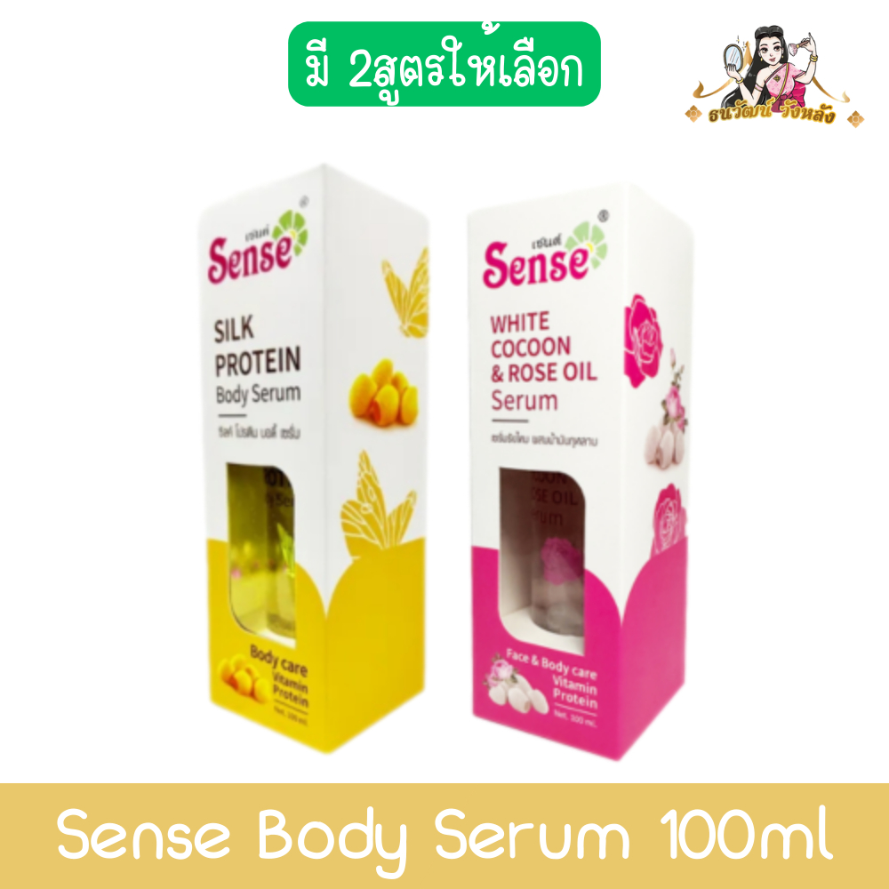 Sense Body Serum 100ml เซนต์ บอดี้ เซรั่ม  100มล