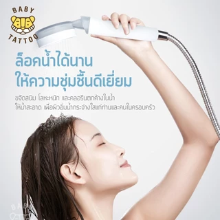 BABY TATTOO ฝักบัวกรองน้ำ เพิ่มแรงดัน ตัวกรองอาบน้ำ กรองสนิม กรองตะกอน พร้อมไส้กรอง มี มอก. Shower Filter