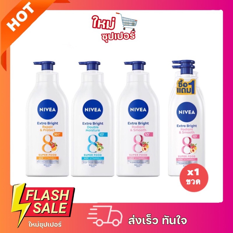[ 1 ขวด ] โลชั่น NIVEA Lotion Extra Bright 4 สูตร ขนาด 380 ml.