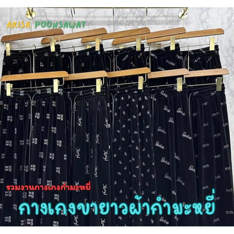 กางเกงขายาวผ้ากำมะหยี่งานนำเข้า(พร้อมส่งในไทย)
