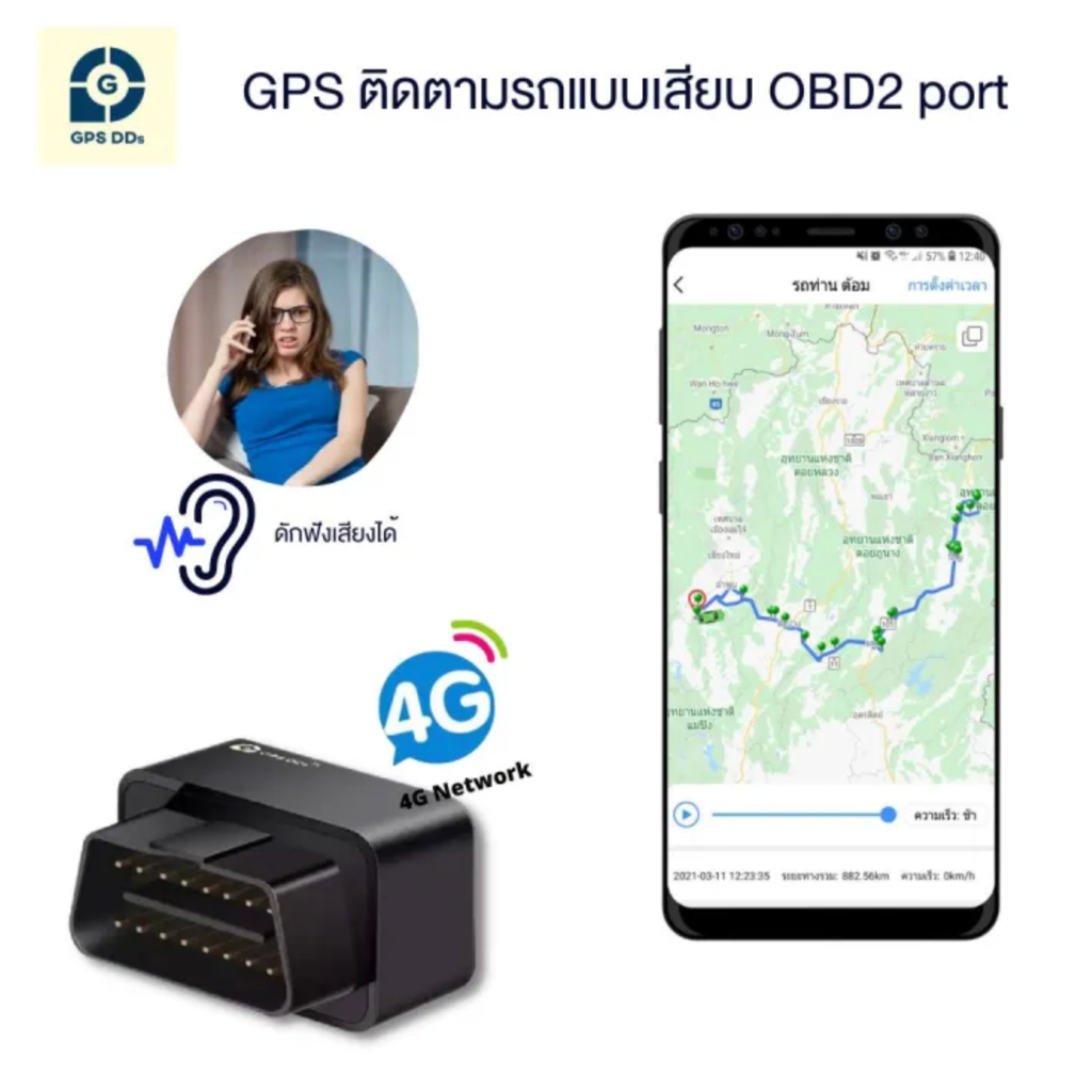 GPSDD รุ่น GDD400 (ฟังเสียงคุยในรถ ผ่าน HD voice) GPS ติดตามรถ 4G ติดตามแบบเรียลทาม ติดตั้งง่าย ดูตำ