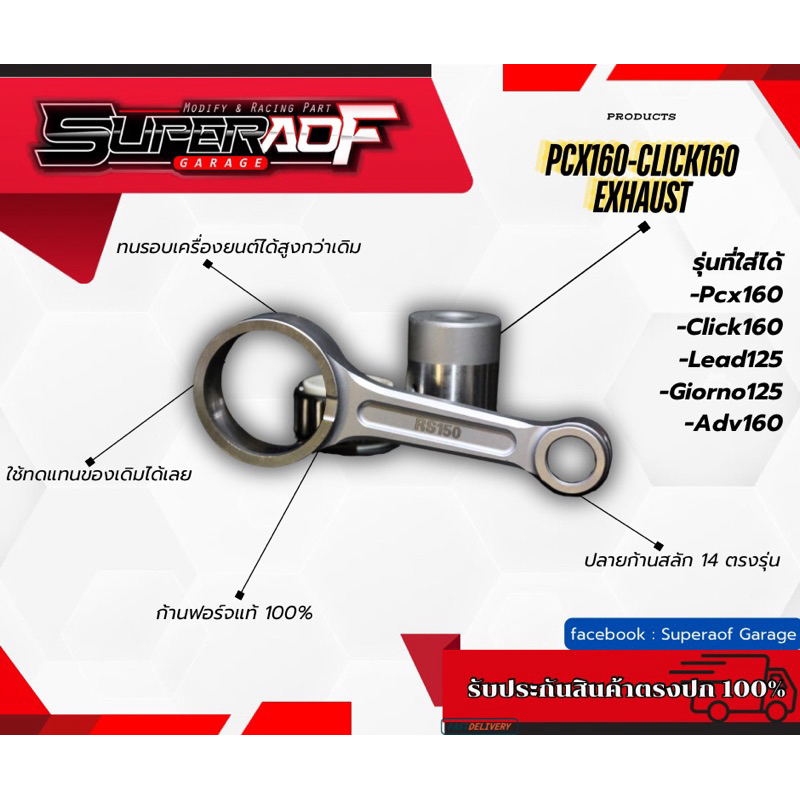 ก้านฟอร์จ Forged สำหรับ Lead125,Giorno125,Pcx160,Click160