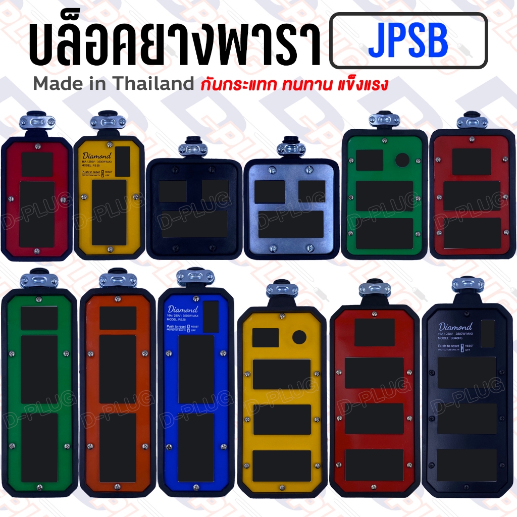 บล็อคยาง เปล่า ปลั๊กสนาม กันกระแทก บล็อกยางพารา【JPSB】