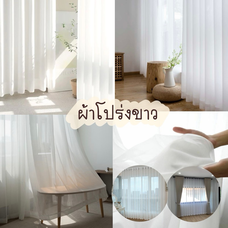 ผ้าโปร่งสีขาว ผ้าลายเรียบ