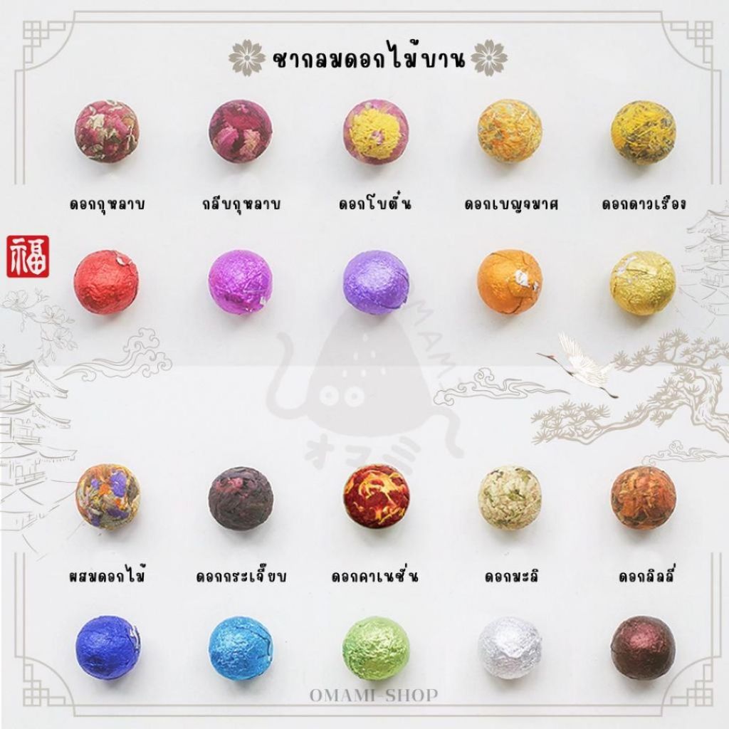 ชาดอกไม้ ชาดอกไม้บาน  Blooming Flower Tea(8กรัม/1เม็ด) ชาสมุนไพร กลิ่นหอม ได้คุณประโยชน์ ดีต่อสุขภาพ ดื่มได้ทุกวัน ชาดอก
