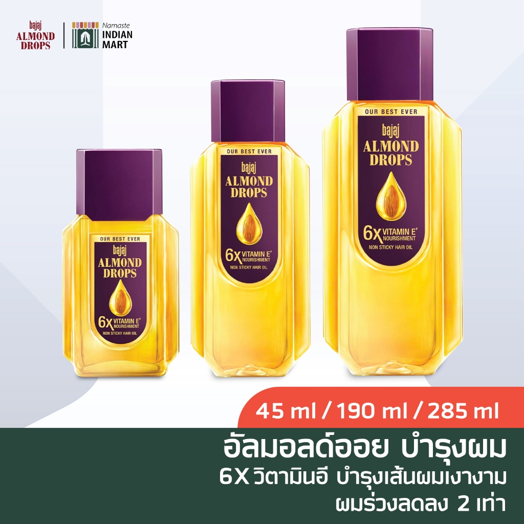 [โค้ดคุ้ม ส่งฟรี] ออยบํารุงผม Bajaj Almond Oil Hair oil ออยใส่ผม, oil บํารุงผม, น้ํามันผม