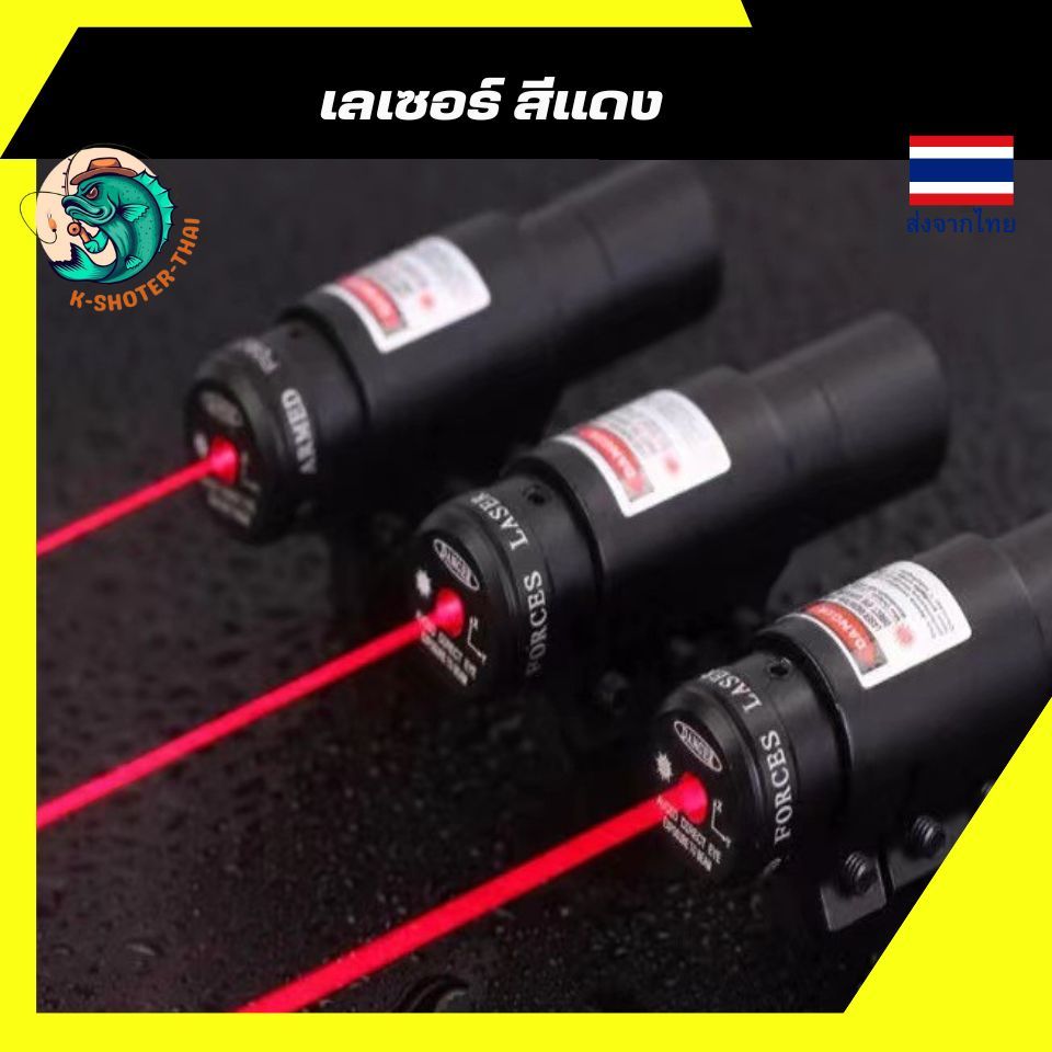 พร้อมส่งในไทย เลเซอร์แดง แถมถ่าน เลเซอร์แรงสูง อุปกรณ์เสริม ของเล่นหนังสติ๊ก