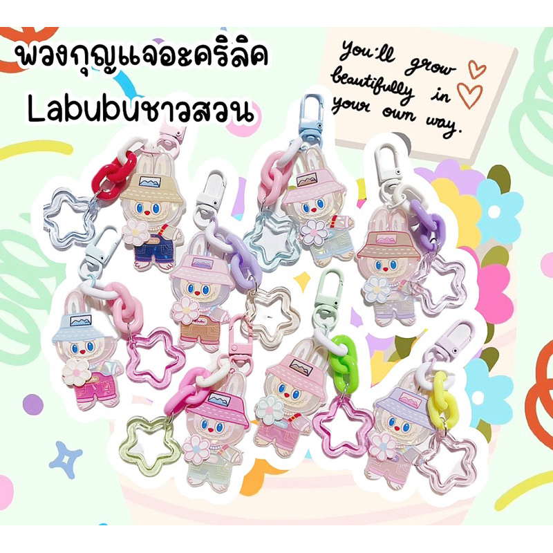 พวงกุญแจอะคริลิคลายลาบูบู้