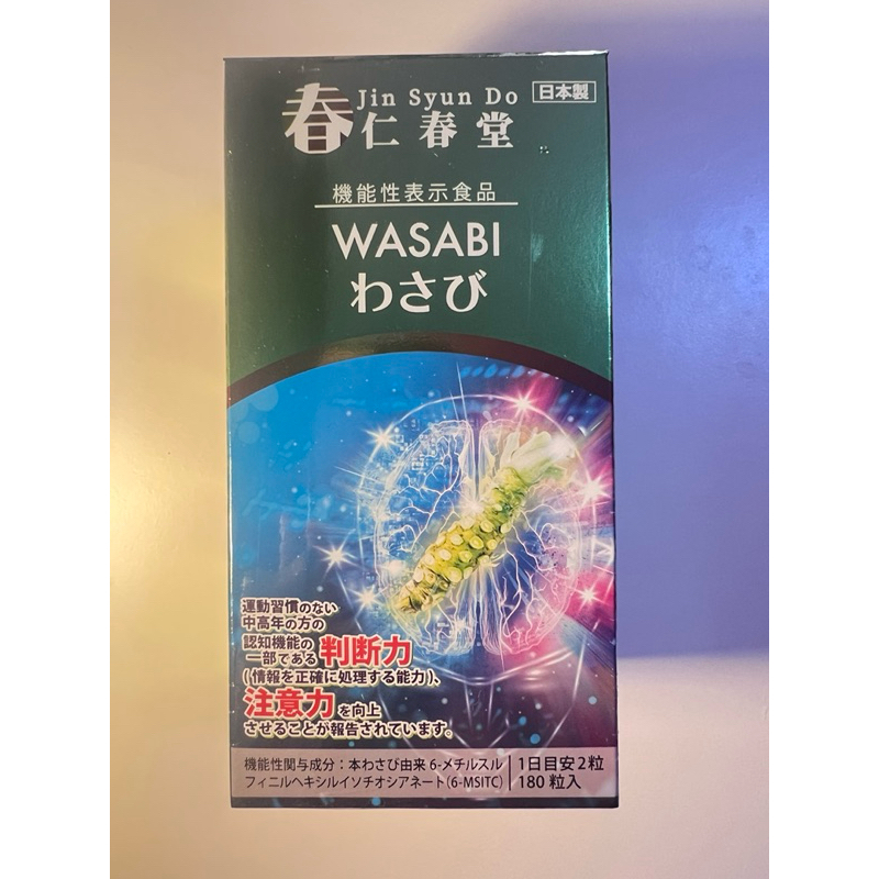 อาหารเสริม wasabi / วาซาบิ สมองและความจำ