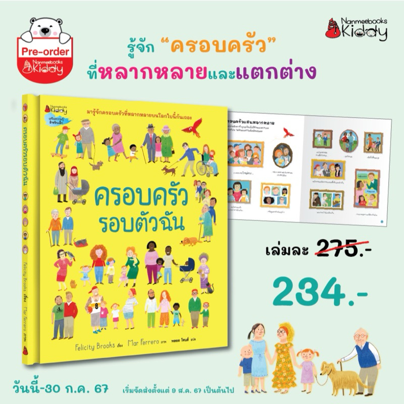 พร้อมส่ง NMB หนังสือ ครอบครัวรอบตัวฉัน เสริมความรู้สำหรับเด็ก