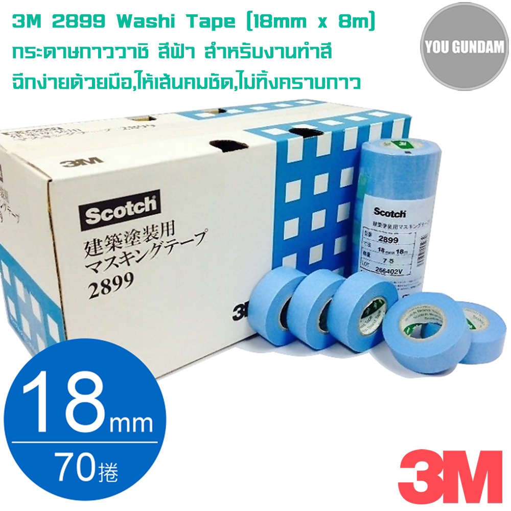 3M Washi Masking Tape 2899 เทปกาวสีฟ้า กระดาษกาววาชิ สำหรับงานทำสี ขนาด 18mm x 18m ต่อ 1 ม้วน