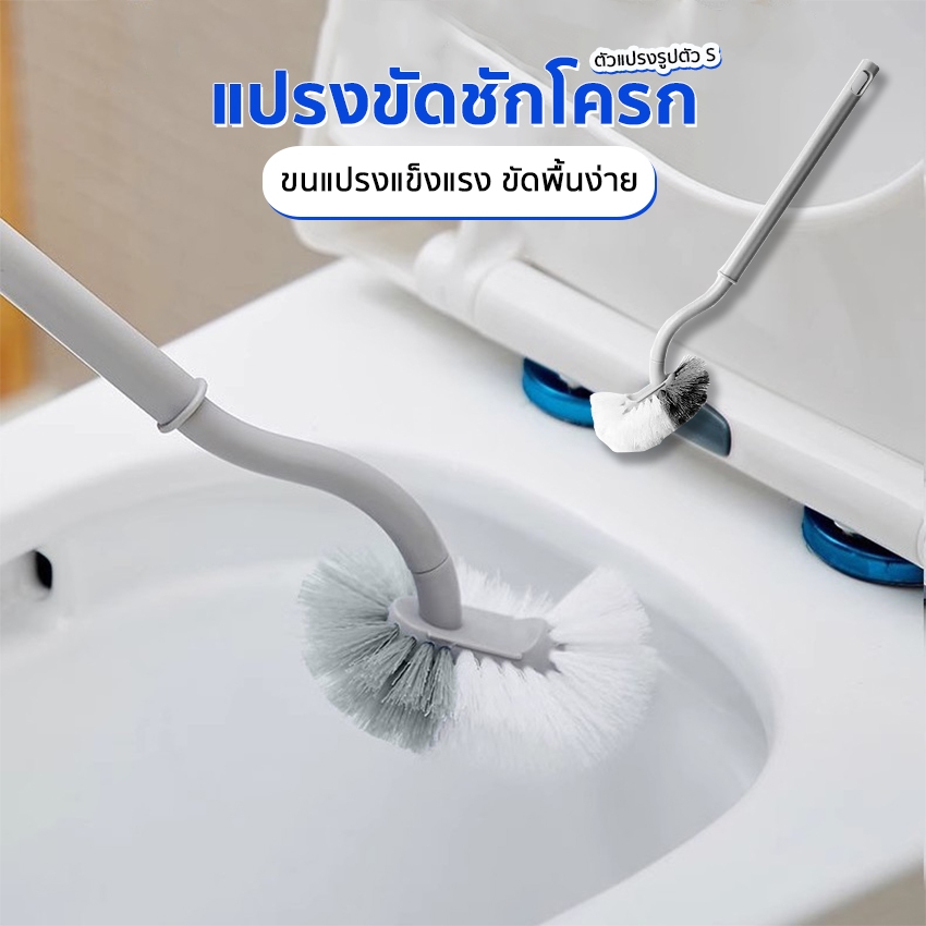 Systano (ส่งจากไทย) แปรงขัดห้องน้ำ แปรงขัดชักโครก รูปตัว S No.Y2034