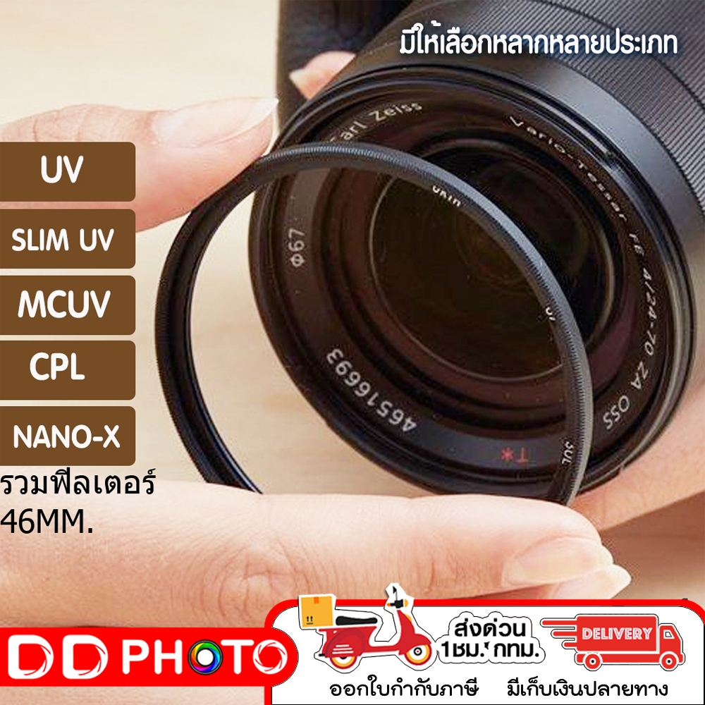 FILTER Slim UV/ CPL / MCUV ฟิลเตอร์ 46mm ป้องกันหน้าเลนส์