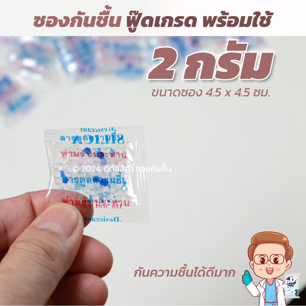 ซองกันชื้น 2 กรัม 100 ซอง-ซองพลาสติก ชนิดฟู๊ดเกรด พร้อมใช้งาน - รูปที่ 2