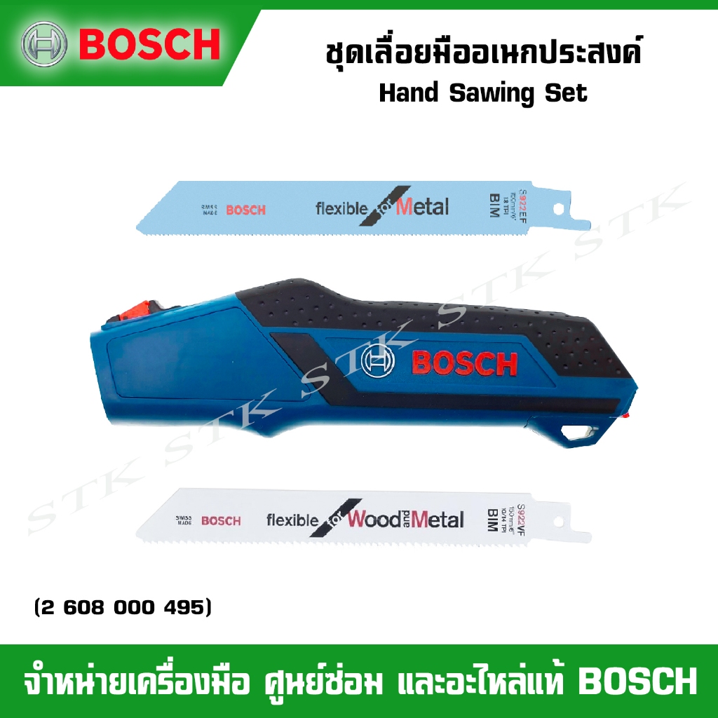 BOSCH ชุดเลื่อยชักมืออเนกประสงค์ ตัดเหล็ก/ตัดไม้ Hand Sawing Set ของแท้ (2 608 000 495)