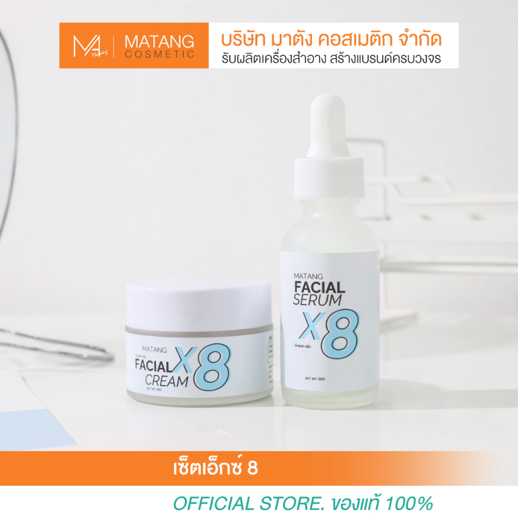 เซ็ทกระชากฝ้าหน้าขาวกระจ่างใสเซ็ทx8
