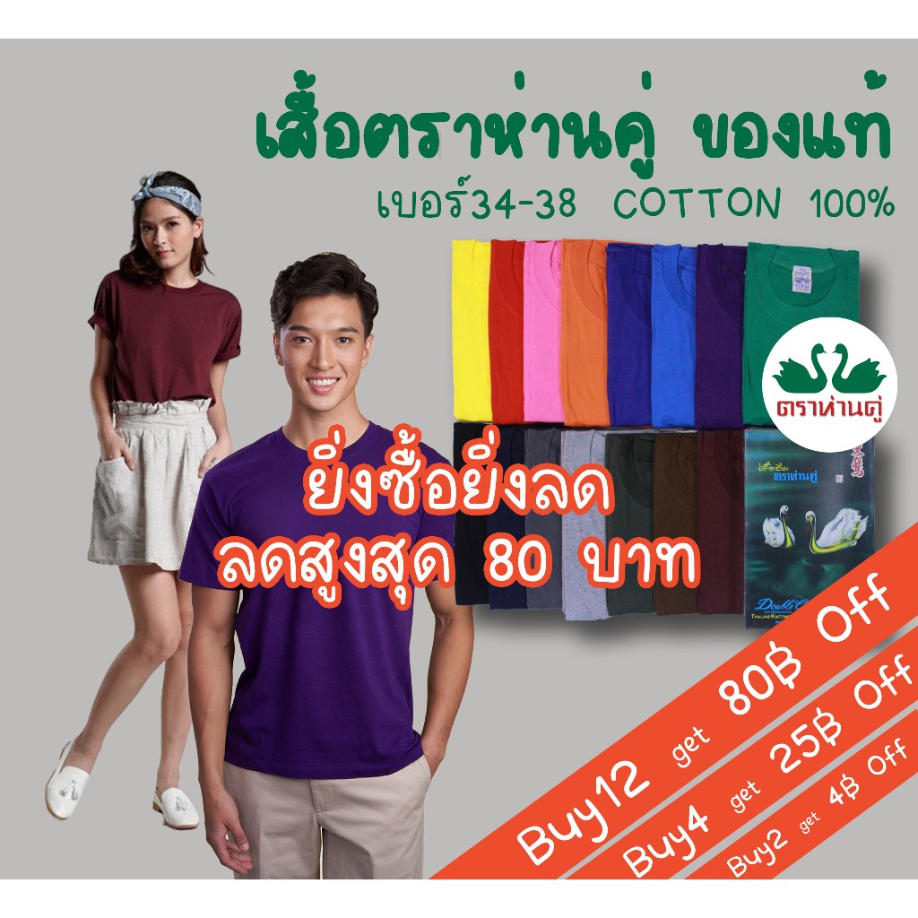 🔥โปร Hot! เสื้อตราห่านคู่ สีพื้น16สี เบอร์ SS-34/ S-36/ M-38
