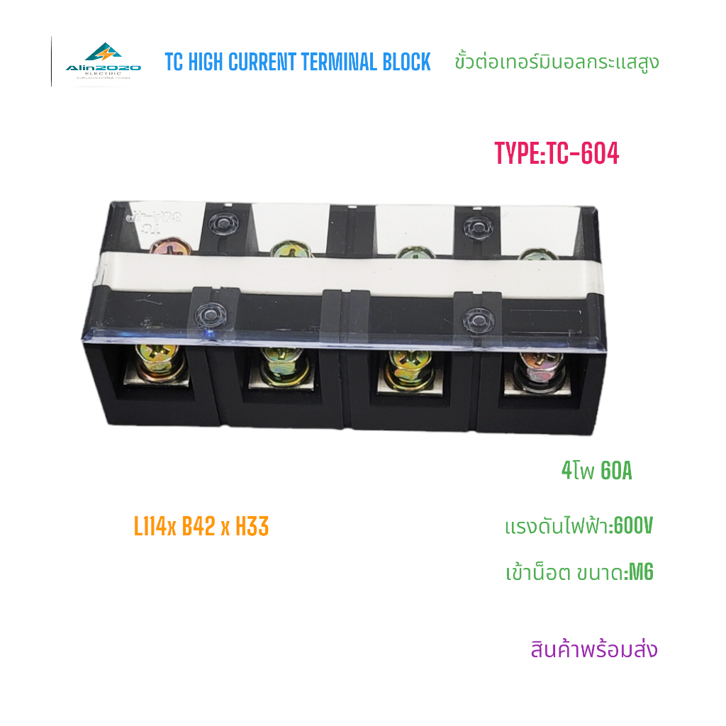 TC-604 TC TERMINAL BLOCKS เทอร์มินอลบล็อก เทอร์มินอลต่อสาย กระแส:60A 4โพ แรงดันไฟฟ้า:600V น็อตM6 สิน