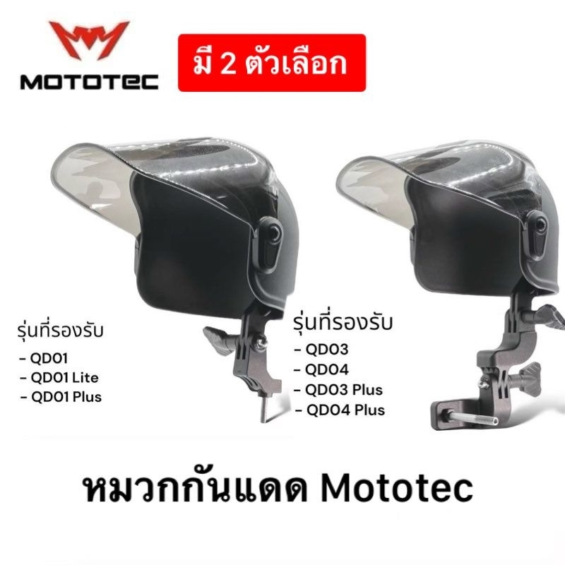 MOTOTEC MT-SB02 M หรือ S  Sunshade หมวกบังแดดของMototec รุ่น QD01 QD01plus QD03 QD04 QD03plus QD04pl