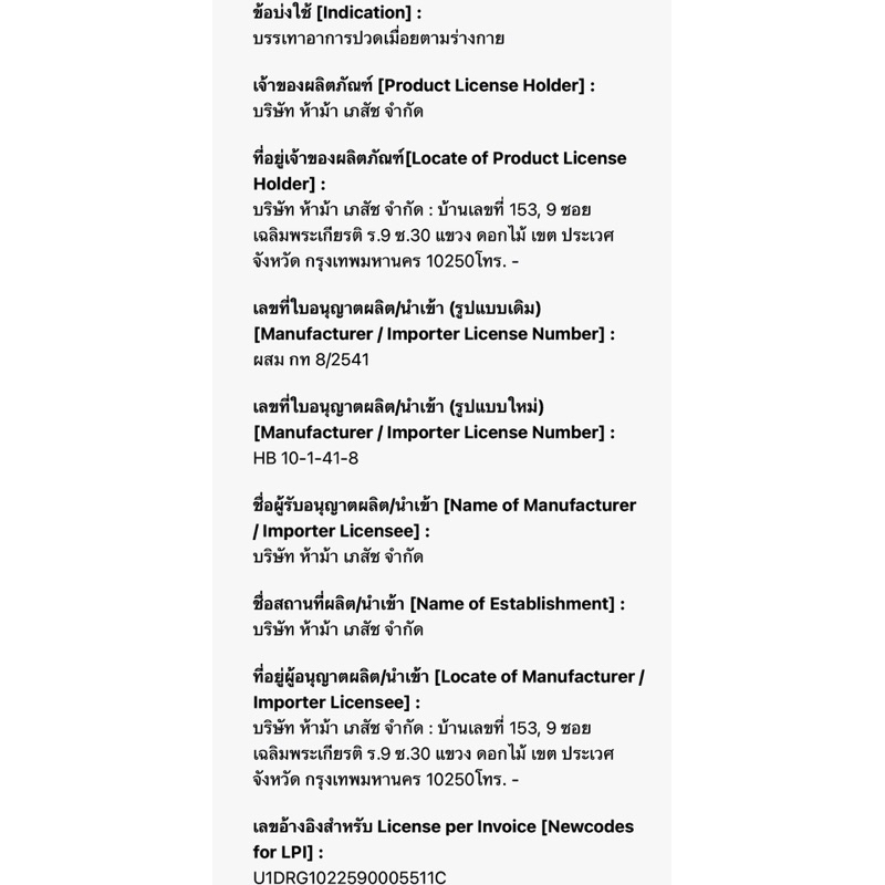 น้ำมันเลียงผา ตราแม่กุหลาบ® ขนาดพกพา ซื้อยกแพ็ค ราคาสุดคุ้ม 330.-/โหล👍 - รูปที่ 3