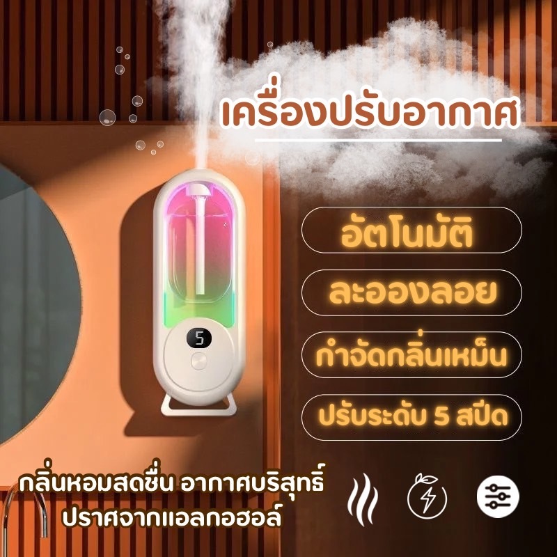 jjdaily2 เครื่องปรับอากาศ อโรมา ไม่มีแอดลกอฮอล กลิ่นหอมนาน ปรับได้ 5 ระดับ ไร้สาย