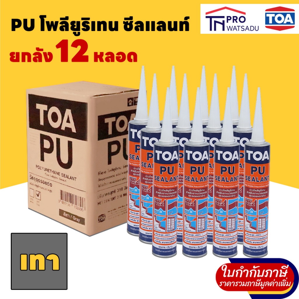 ยกลัง 12หลอด/ลัง TOA Polyurethane (PU) Sealant รูปที่ 7