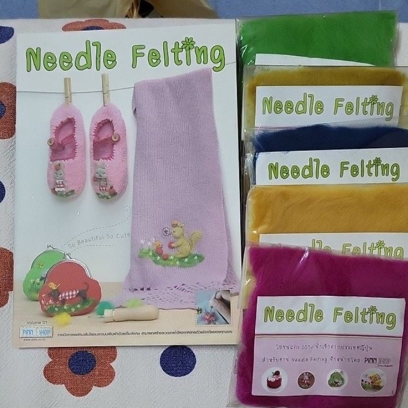 หนังสือคู่มือสอนทำNeedle Feltingแถมใยขนแกะนำเข้าจากญี่ปุ่น5ชิ้น(คละสี)