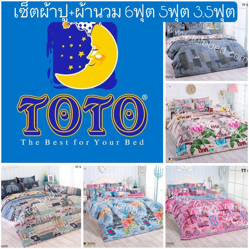 🏙️SALEพร้อมส่ง!! 🇬🇧ชุดเครื่องนอนTOTO 6ฟุต 5ฟุต 3.5ฟุต ผ้าห่มโตโต้ ลายกราฟฟิก โมเดิร์น วินเทจ อินดี้ 