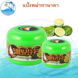 แป้งพม่าทานาคา 140กรัม 1กระปุก แป้งทานาคาพม่า แป้งทานาคา แป้งพม่า ความงาม ผลิตภัณฑ์ดูแลผิวหน้า