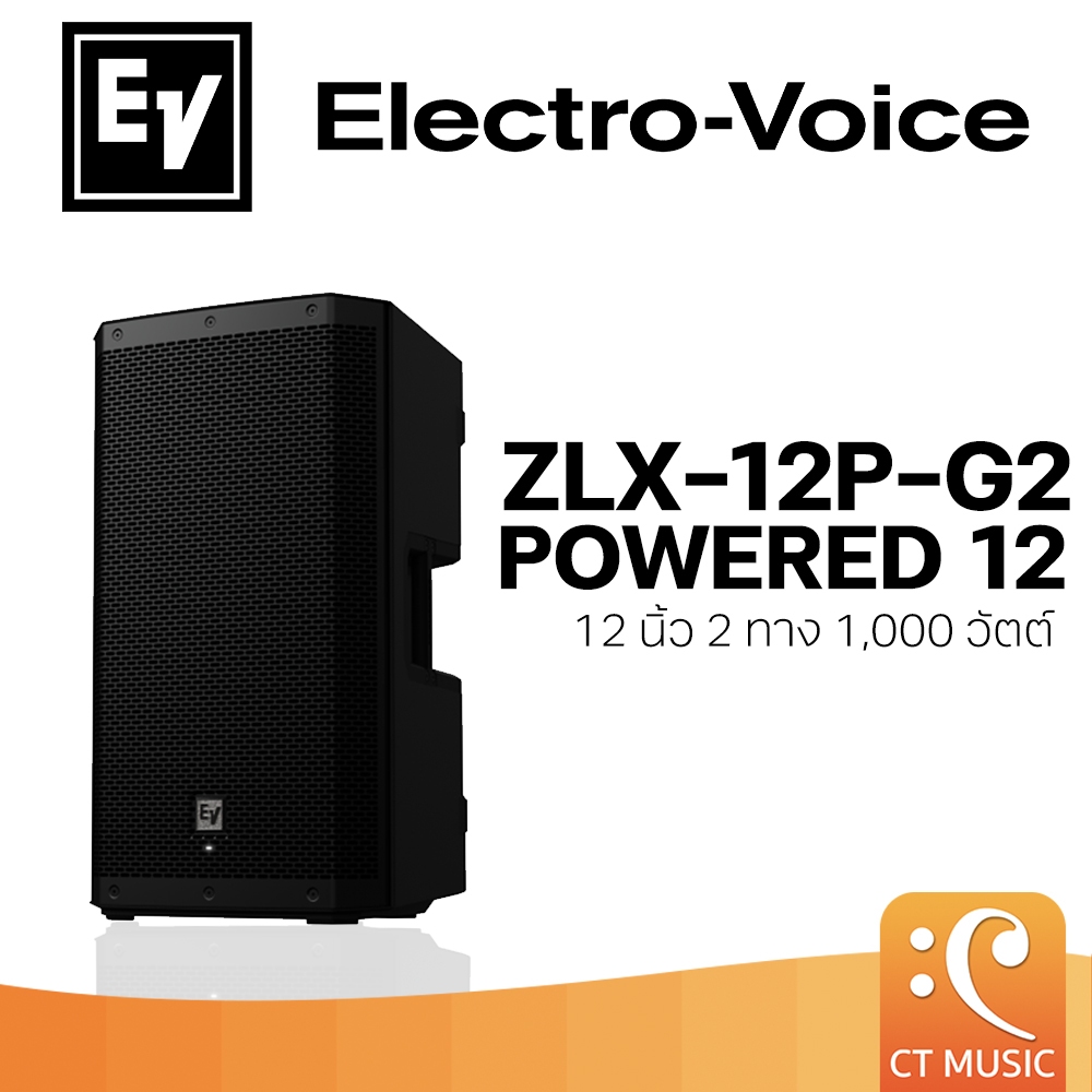 Electro-Voice ZLX-12P-G2 Powered Speaker 12″ ลำโพง EV ZLX G2 EVZLX12 EVZLX12G2