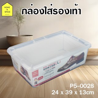 กล่องใส่รองเท้า Keyway รุ่น P5-0028 ขนาด: 24 x 39 x 13 cm
