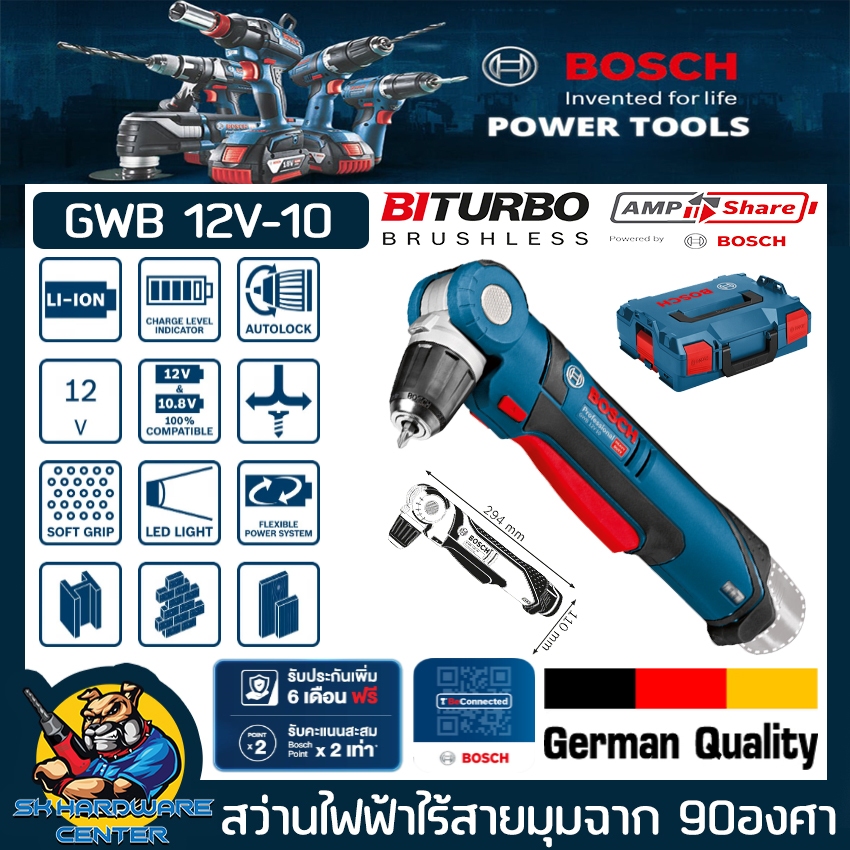 สว่านไฟฟ้าไร้สายมุมฉาก 12V สามารถปรับองศาการเจาะได้ 90องศา ขนาด 10mm. ยี่ห้อ BOSCH รุ่น GWB 12V-10