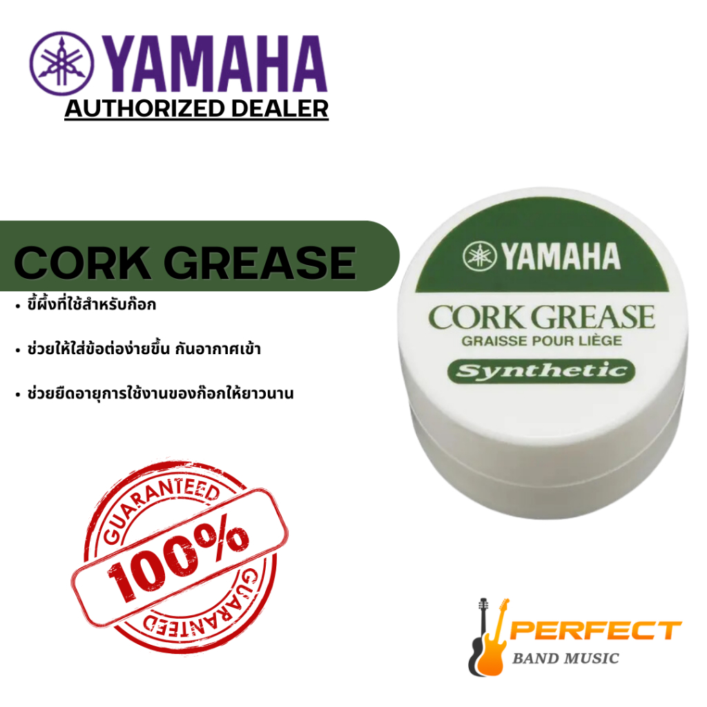 YAMAHA Cork Grease 10G น้ำมันขึ้ผึ้งที่ใช้สำหรับก๊อก