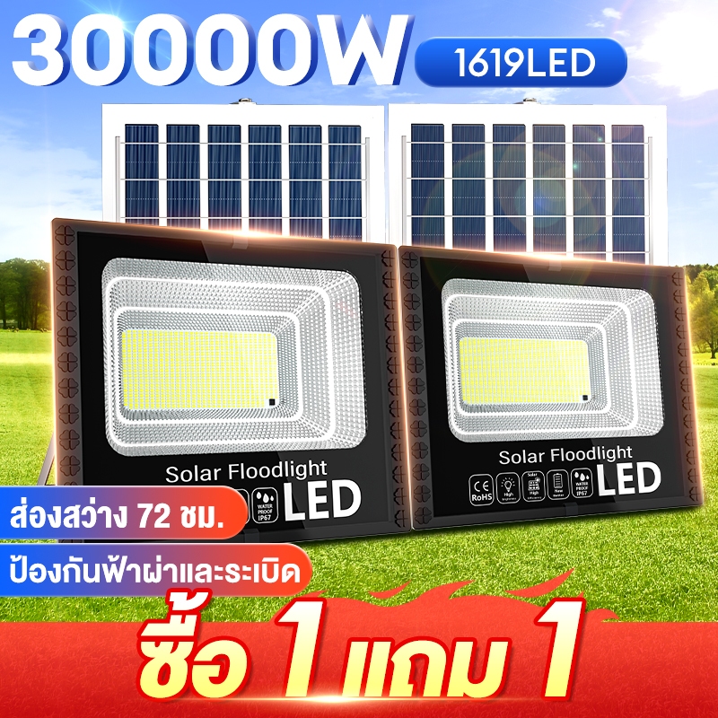 ไฟโซล่าเซลล์ 30000W IP67 solar light ป้องกันฟ้าผ่า จับเวลาระยะไกล ชาร์จไฟตอนกลางวัน สว่างเมื่อฟ้ามืด