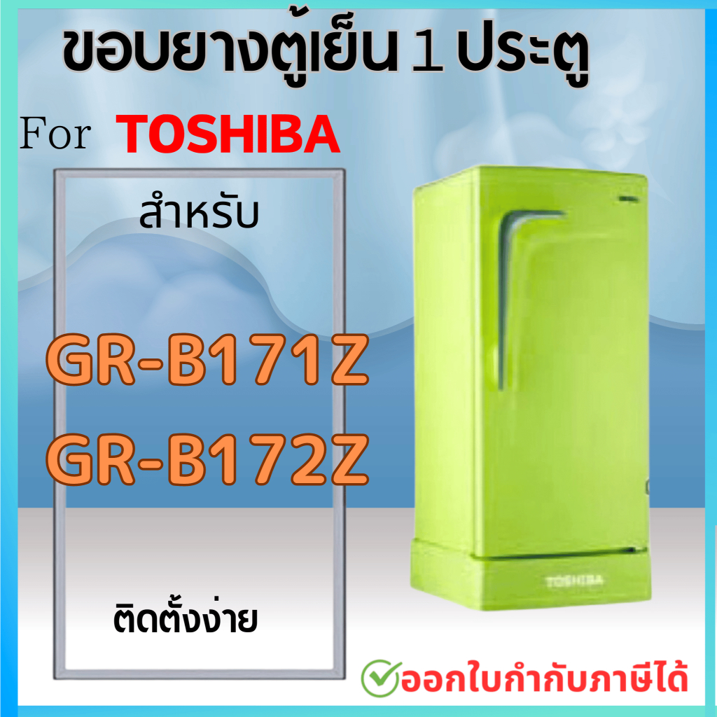 ขอบยางตู้เย็น สำหรับ TOSHIBA รุ่น GR-B171Z GR-B172Z