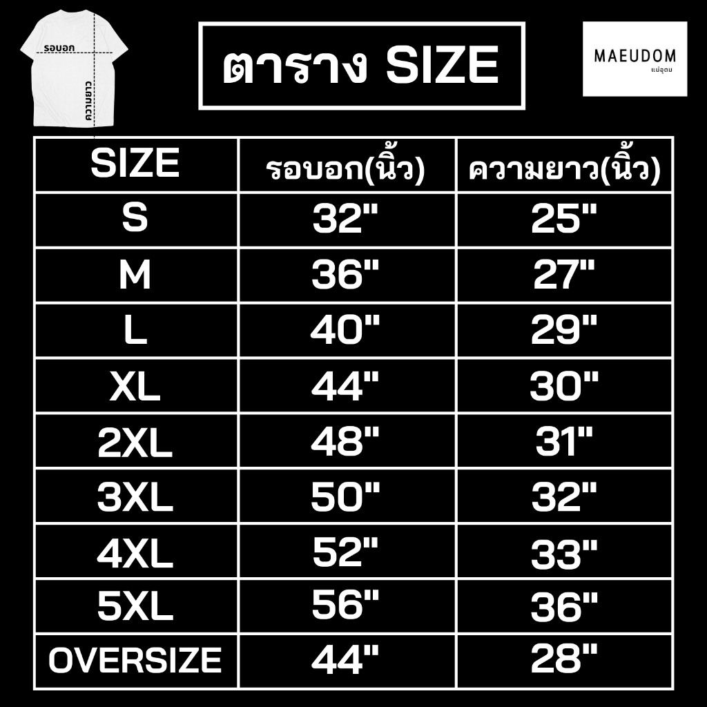 เสื้อยืด สายมู ผ้า Cotton 100% และ เนื้อผ้า Signature เฉพาะแบรนด์ MAE UDOM