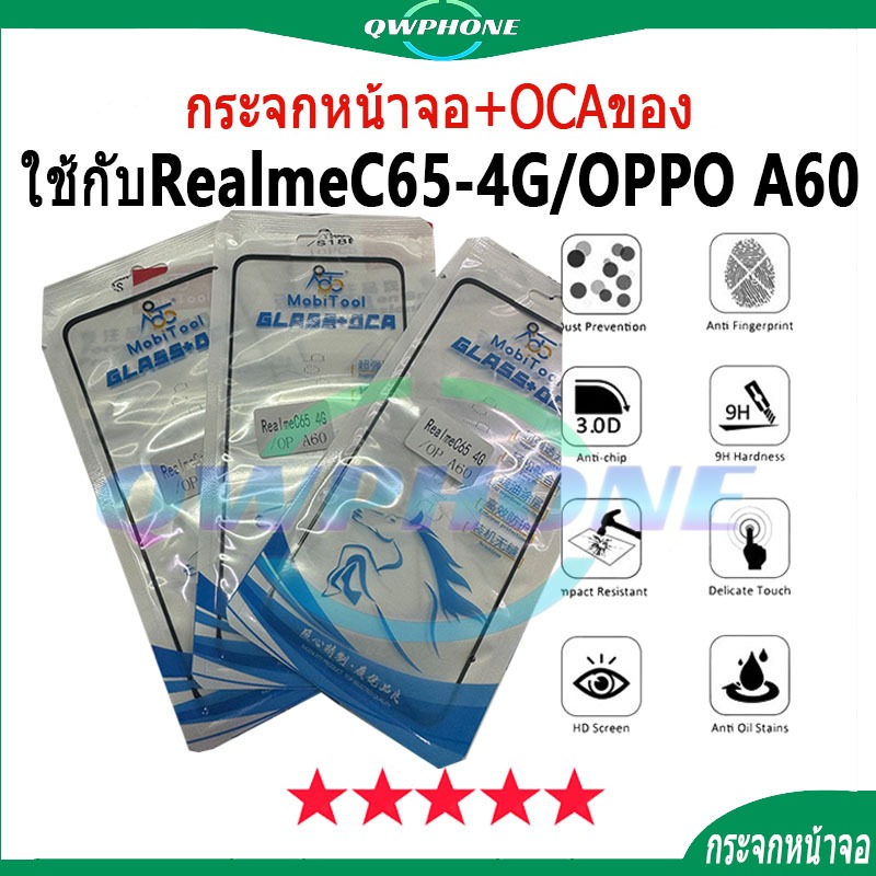 กระจกหน้าจอ+OCAของ ใช้กับ Realme C65 4G / OPPO A60（ใช้สำหรับลอกจอ ）กระจกติด oca realmeC65 4G กระจกoc