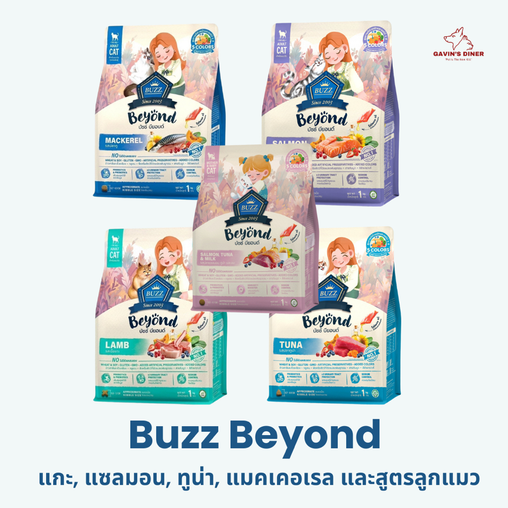 Buzz Beyond อาหารเม็ดแมว บัซซ์บียอนด์ สูตรกลูเตนฟรี ขนาด 1 กก.