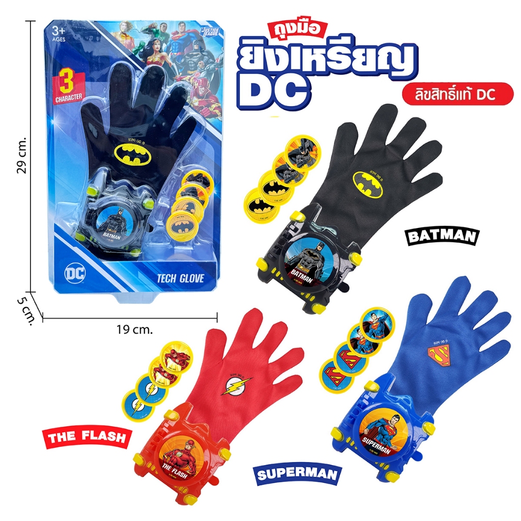 ของเล่นถุงมือยิงเหรียญ คละแบบ ถุงมือซุปเปอร์ฮีโร่ยิงเหรียญ