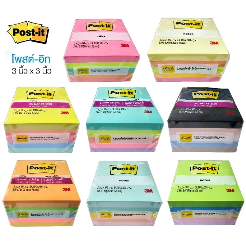 3M Post-it Notes โพสต์-อิท โน้ต รุ่น 654 แพ็ค 3 เล่ม, 4 เล่ม และ5 เล่ม กระดาษโน้ตมีกาว Super Sticky ขนาด 3"×3"