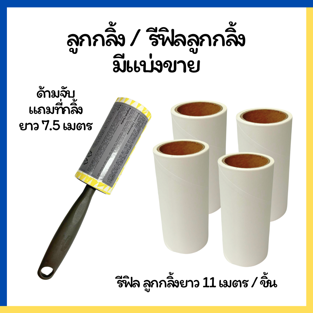 IKEA อิเกีย ลูกกลิ้งเก็บขน ลูกกลิ้ง BÄSTIS