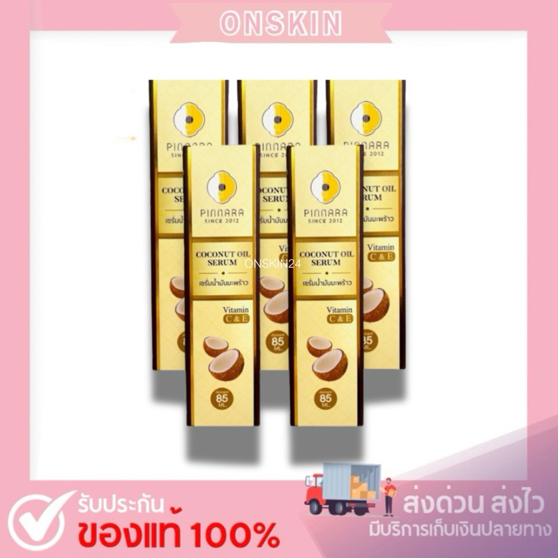 (เซ็ต 5 ขวด) เซรั่มน้ำมันมะพร้าวพิณนารา Pinara | พร้อมส่ง | ของแท้ 100%