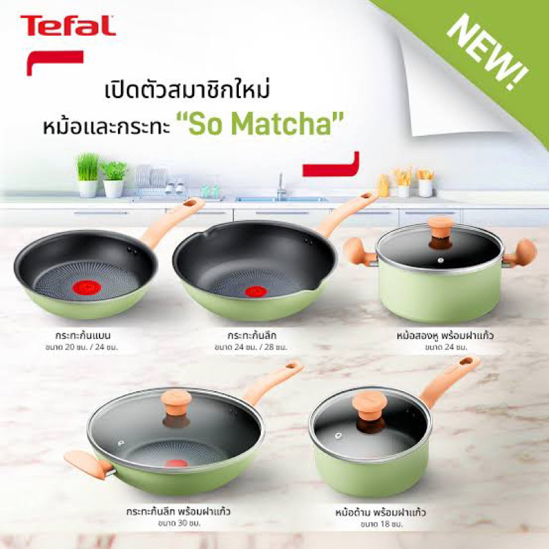 NEW!!! TEFAL คอลเลคชั่น SO MATCHA 🍃 สีเขียวอ่อนละมุน G179S495 | G179S695