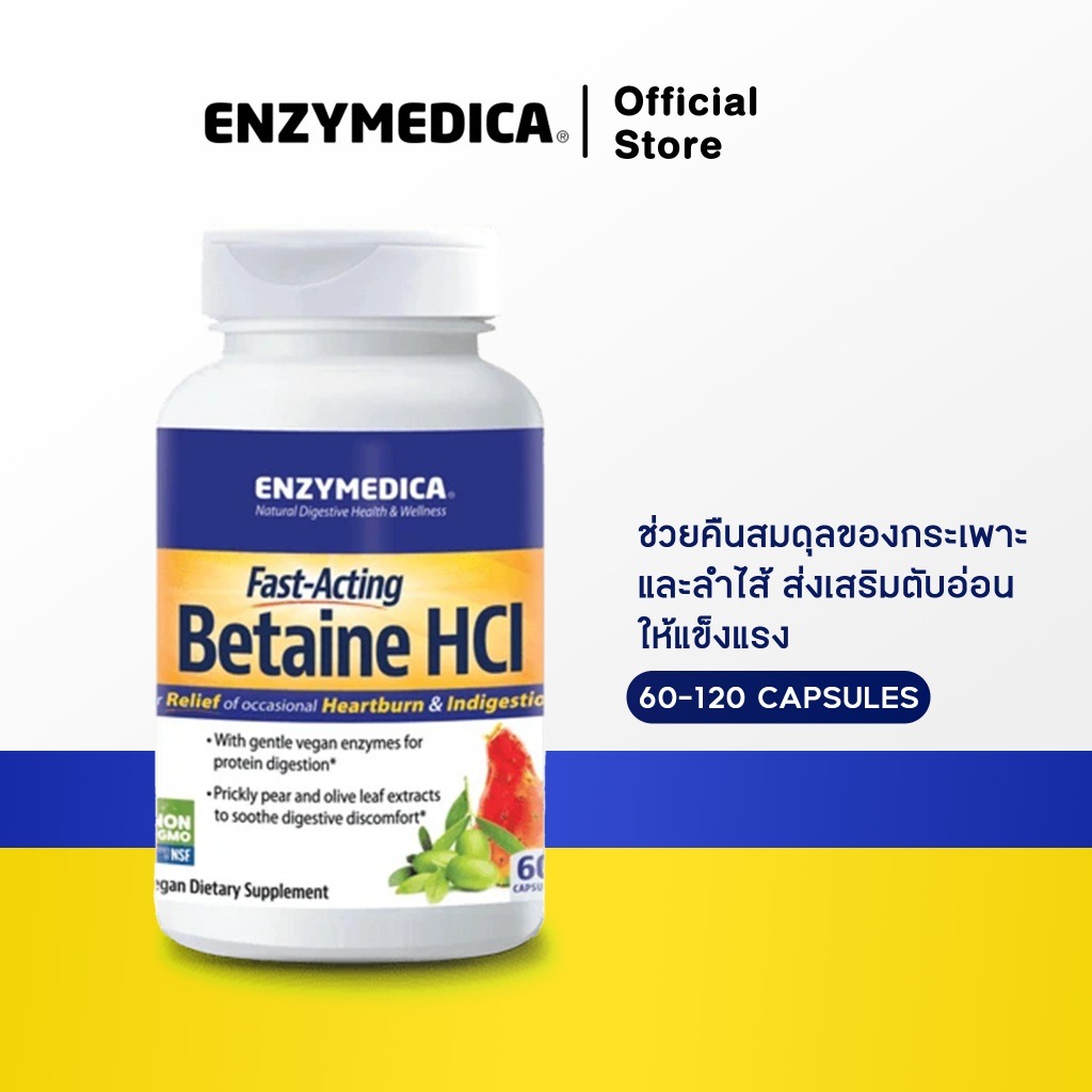 ENZYMEDICA Betaine HCl 💝ช่วยคืนสมดุลของกระเพาะและลำไส้ บำรุงเอนไซม์ตับอ่อนให้แข็งแรง ดูดซับสารอาหาร