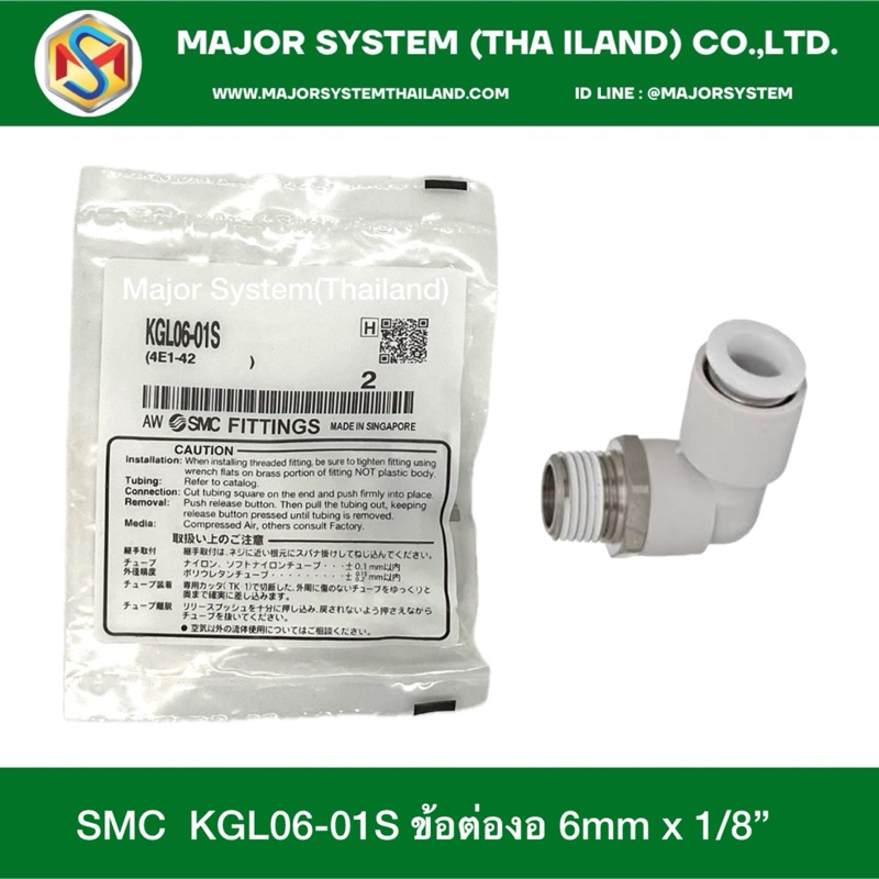 SMC KGL06-01S Fitting, male elbow ข้อต่อลม ข้อต่องอเกลียว 6มมx1/8นิ้ว ข้อต่อsmc ข้อต่อลมเกลียวสแตนเล