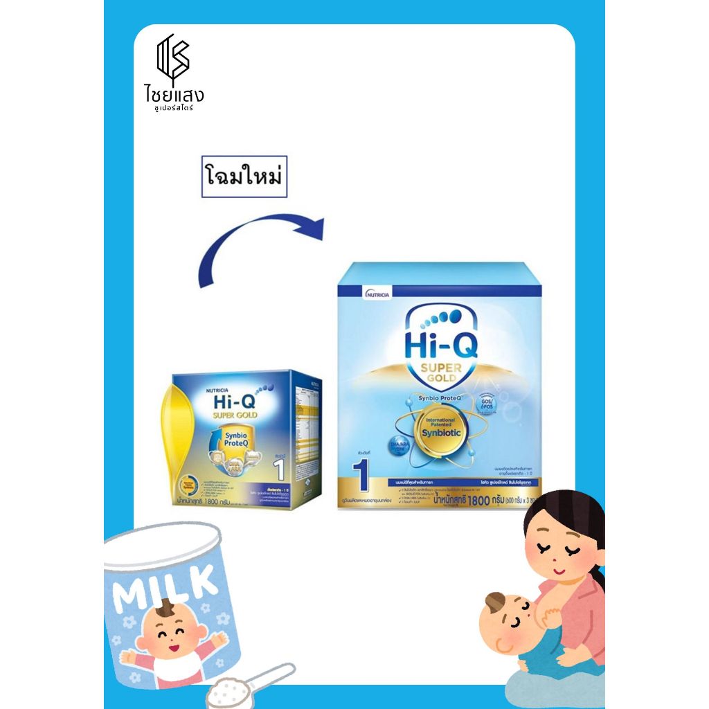 Hi-Q Super Gold Synbio Proteq Infant Formula ไฮ-คิว ซูเปอร์โกลด์ซินไบโอโพรเทก นมผงสูตร 1  1800 กรัม