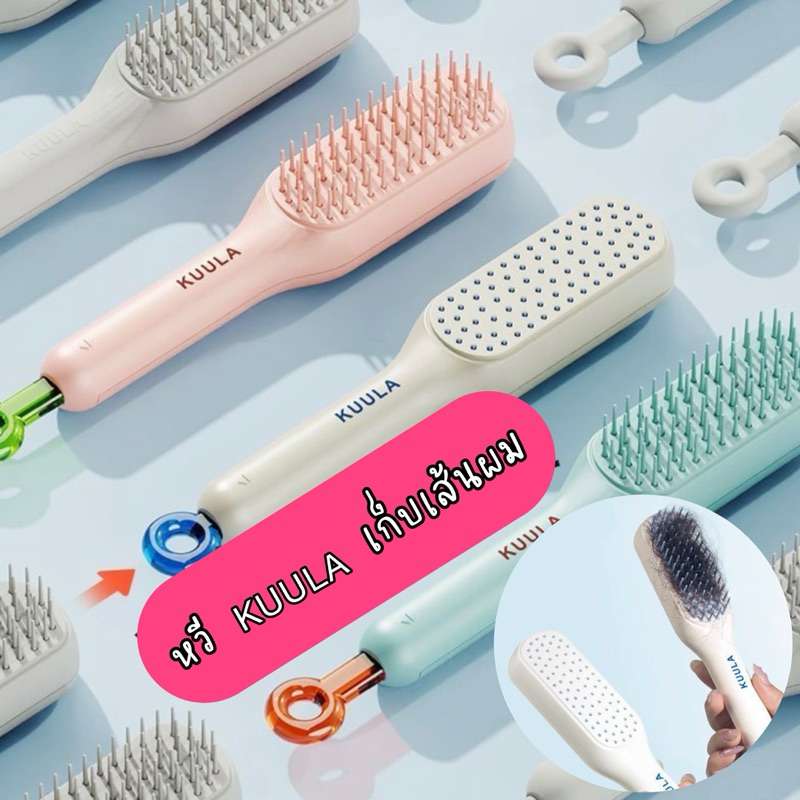 ❣️🌻พร้อมส่งไทย หวี KUULA เก็บเส้นผม ยืดหดได้ ทำความสะอาดง่าย พกพาสะดวก แปรงนิ่มไม่เจ็บหนังหัว กำจัดผ
