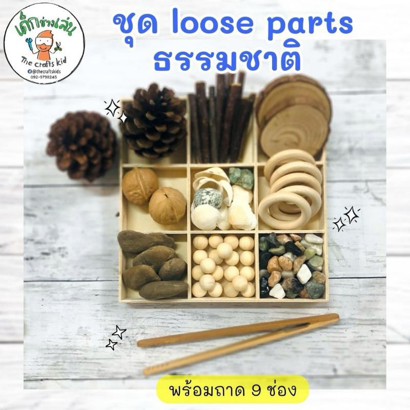 ถาด sensory play ธีมธรรมชาติ สไตล์ Montessori ของเล่นปลายเปิด วัสดุธรรมชาติ สร้างสมาธิ ศิลปะเด็ก ของเล่นเด็ก2ขวบ 3ขวบ