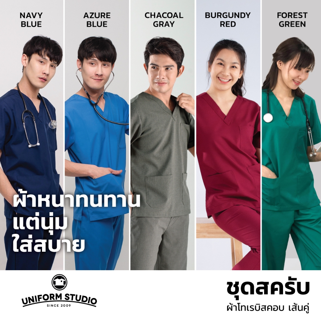 Uniform  Studio ชุดสครับ Scrub แพทย์ พยาบาล โทนสีเข้ม ผ้าโทเรบิสคอบเส้นคู่ (จำหน่ายแยก เสื้อ/กางเกง)