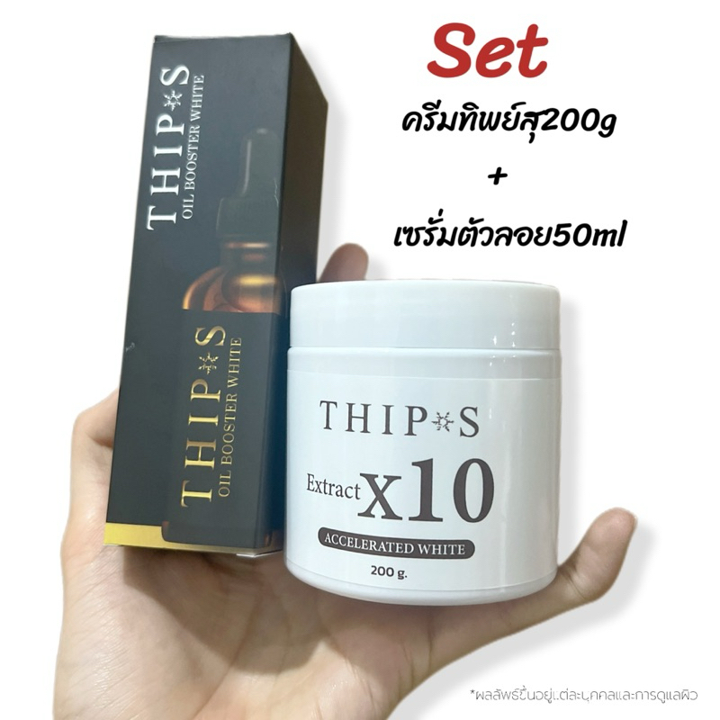 Setครีมทิพย์สุกระปุกใหญ่200g+เซรั่ม50mlTHIPSทิพย์สุ